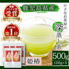 <お茶生産量日本一の鹿児島県産!>小さいお茶屋の深蒸し茶～姫椿～500g!