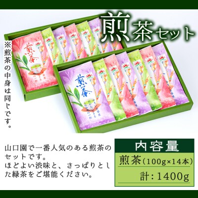 <お茶生産量日本一の鹿児島県産!>小さいお茶屋の煎茶1.4kg!