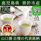<お茶生産量日本一の鹿児島県産!>小さいお茶屋の深蒸し茶～麗椿～700g!