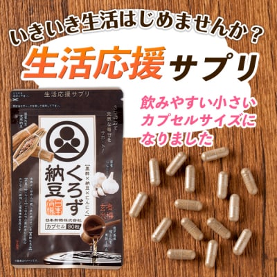 身体のサプリ「くろず納豆」90粒入×3袋