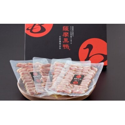 薩摩「黒鴨」スモークセット