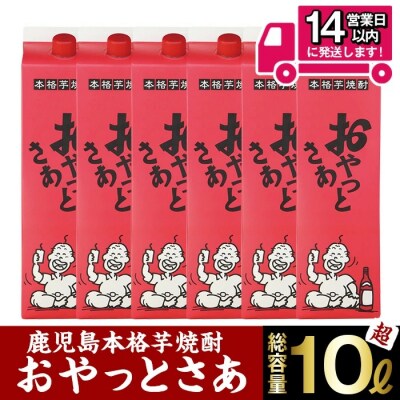 本格焼酎おやっとさあパック(25%)1.8L6本