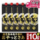 本格焼酎おやっとさあ黒パック(25%)1.8L6本