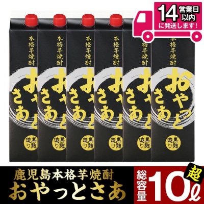 本格焼酎おやっとさあ黒パック(25%)1.8L6本