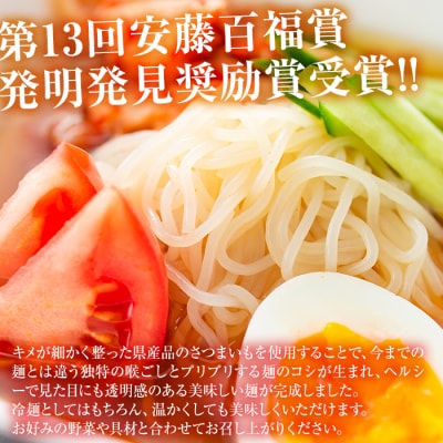 さつまいも冷麺　合計28食!!