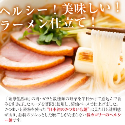 薩摩黒鴨ラーメン　28食入り!!