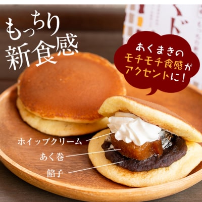 「あくドラ」(あくまきドラ焼き)12個セット!!