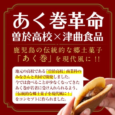 「あくドラ」(あくまきドラ焼き)12個セット!!
