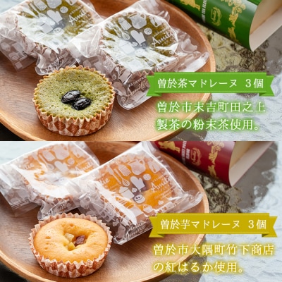 曽於みやげセット 