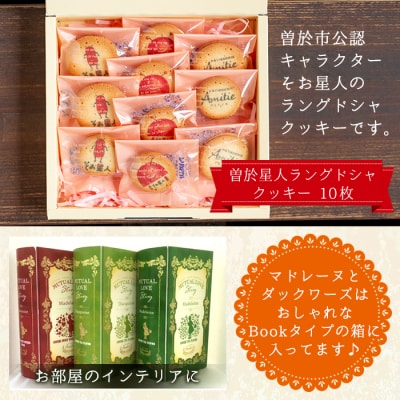曽於みやげセット 
