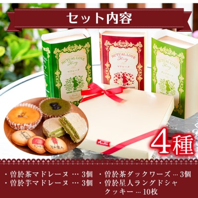 曽於みやげセット 