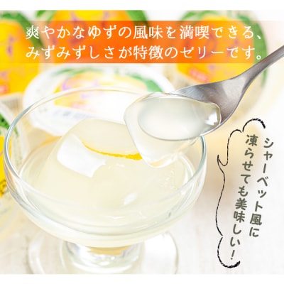 ゆずゼリー30個