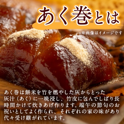 【訳あり】鹿児島郷土菓子あく巻(12本)