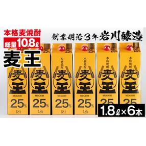 麦焼酎「麦王パック25%」1,800ml×6本
