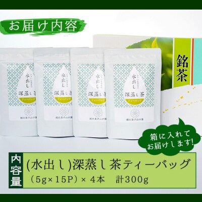 <お茶生産量日本一の鹿児島県産!>小さいお茶屋の深蒸し茶ティーバッグ!!