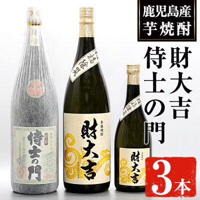 侍士の門　1,800ml×1本,財大吉　1,800ml×1本,財大吉　720ml