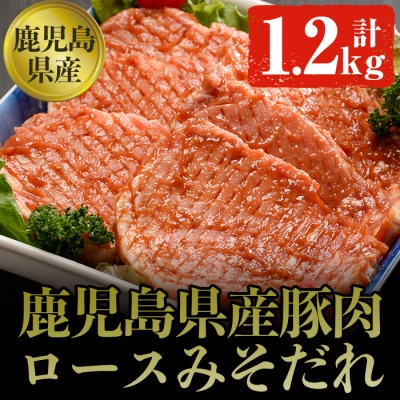 豚ロースみそダレ漬けAセット
