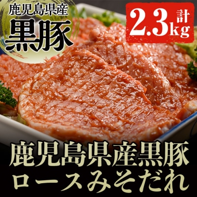 黒豚ロースみそダレ漬けBセット