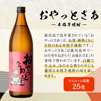 岩川醸造 おやっとさあ 12本セット
