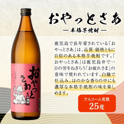 岩川醸造 おやっとさあ 12本セット