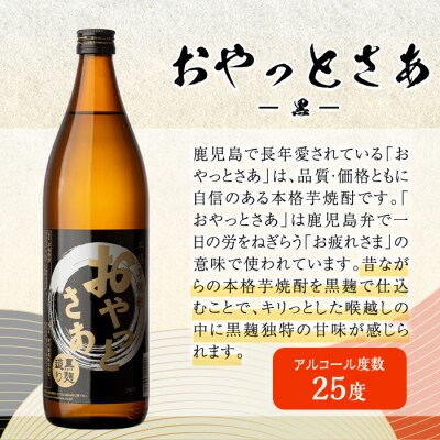 岩川醸造 おやっとさあ 12本セット