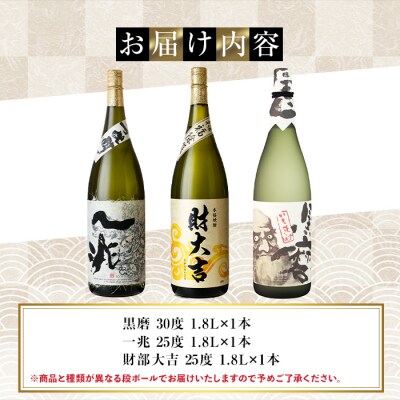 岩川醸造 本格芋焼酎一升瓶3本セット