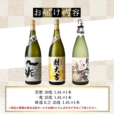 岩川醸造 本格芋焼酎一升瓶3本セット