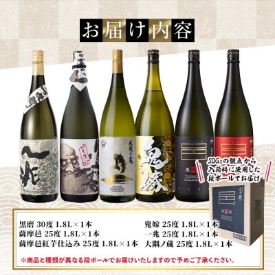 岩川醸造本格芋焼酎一升瓶6本セット