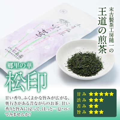 【縁側で飲みたいお茶】隠れたお茶どころ、鹿児島曽於茶5本セット