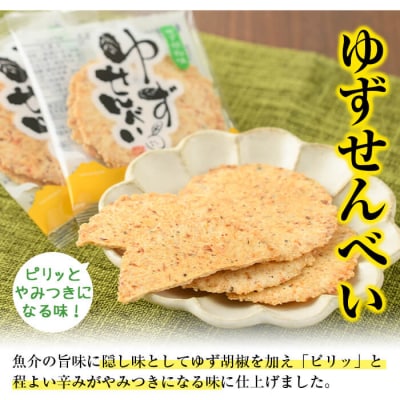 ゆずせんべい