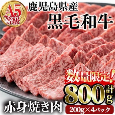 お肉本来の味が楽しめる!A5黒毛和牛赤身焼肉800g