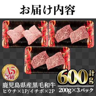A5鹿児島県産黒毛和牛希少部位ステーキセット600g　改