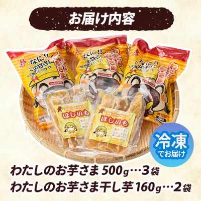 わたしのお芋さまセット