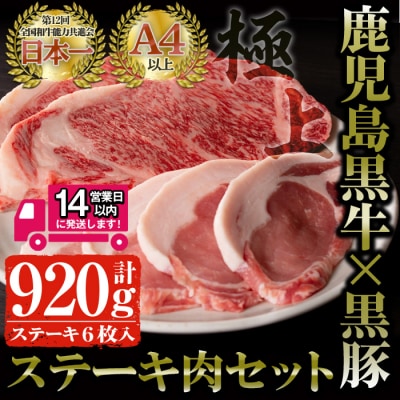 鹿児島黒牛サーロインステーキ・鹿児島黒豚ロースステーキセット