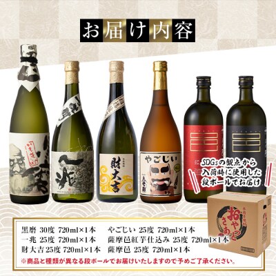 岩川醸造本格芋焼酎小瓶6本セット