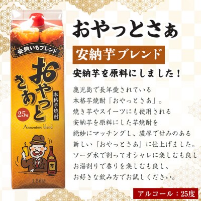 おやっとさあ安納芋ブレンド　6本セット