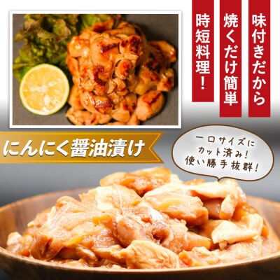 鹿児島県産若鳥もも肉(にんにく醤油漬け)1.2kg(約300gx4P)