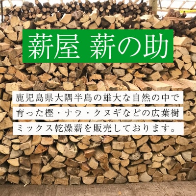 広葉樹 ミックス乾燥薪 約20kg