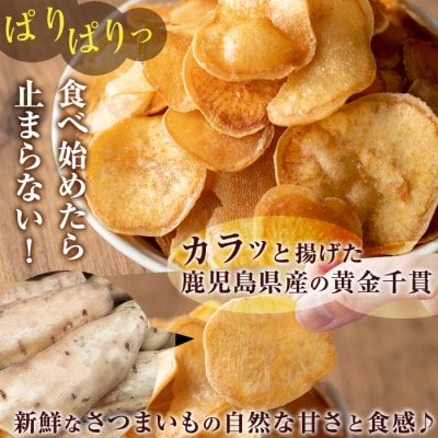 芋チップ【70g×30袋】