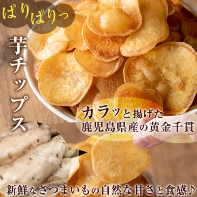 芋かりんとう&芋チップセット【合計 30袋】