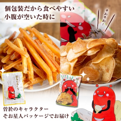 芋かりんとう&芋チップセット【合計 30袋】
