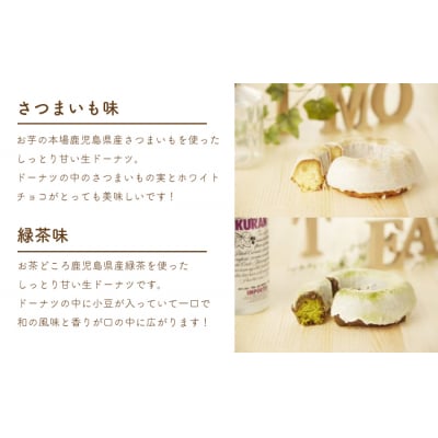 人気菓子店のしっとり生ドーナツセット(8個入り(お茶4個・お芋4個))