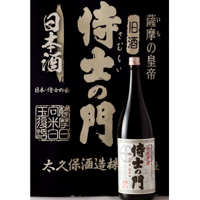 純米吟醸　絆の酒　侍士の門[2]