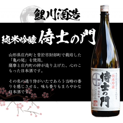 純米吟醸　絆の酒　侍士の門[2]