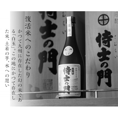 本格焼酎　侍士の門 1升[2]