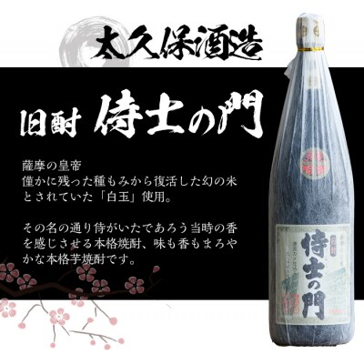 本格焼酎　侍士の門 1升[2]