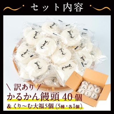 【訳あり】かるかん饅頭40個