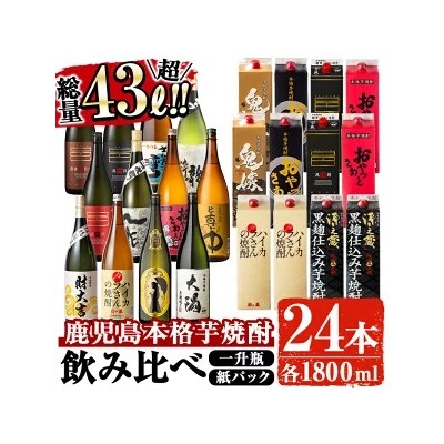 曽於市の本格芋焼酎　豪華24本セット