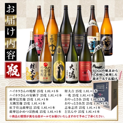 曽於市の本格芋焼酎　豪華24本セット