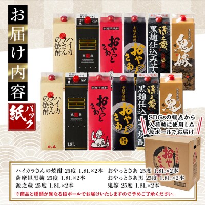 曽於市の本格芋焼酎　豪華24本セット